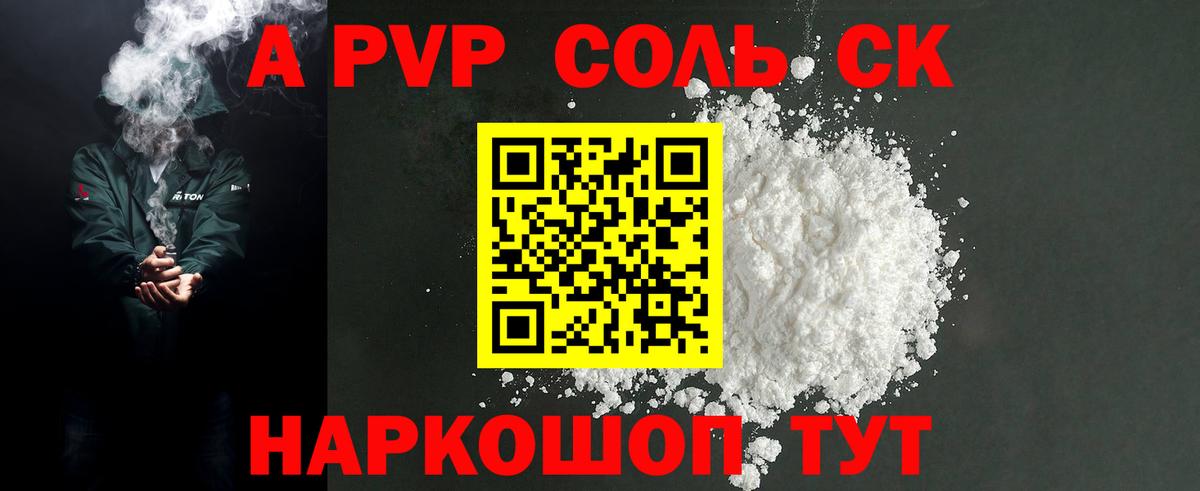 Alpha-PVP крисы CK Чусовой