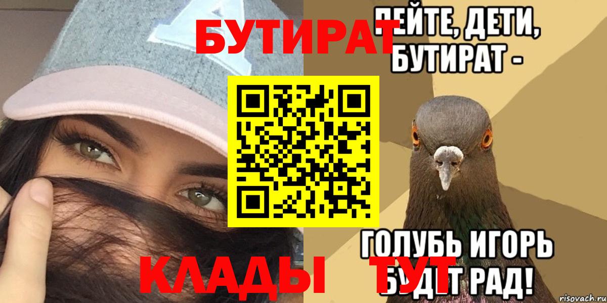 Бутират бутик Чусовой