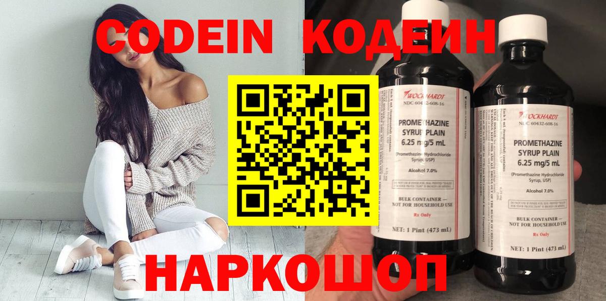 Кодеиновый сироп Lean Purple Drank  Вход с VPN  Чусовой 