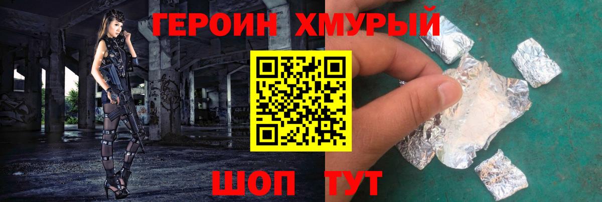 ГЕРОИН  Вход с VPN  Чусовой  ГЕРОИН хмурый 