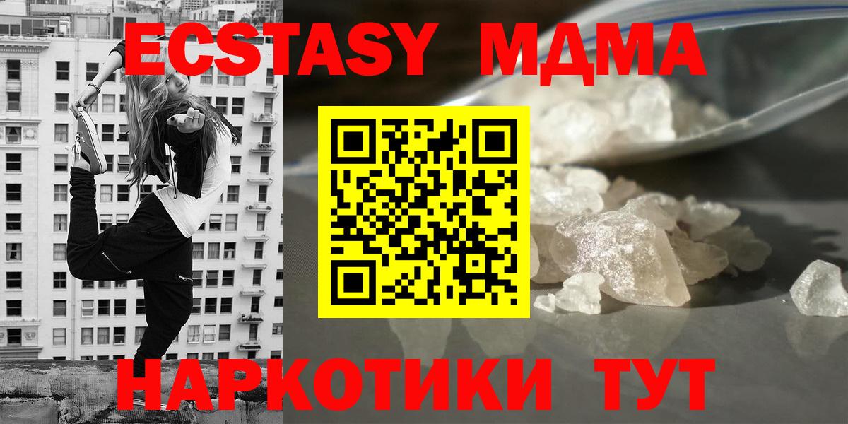 Чусовой  МДМА  MDMA кристаллы  Вход с VPN  MDMA crystal 