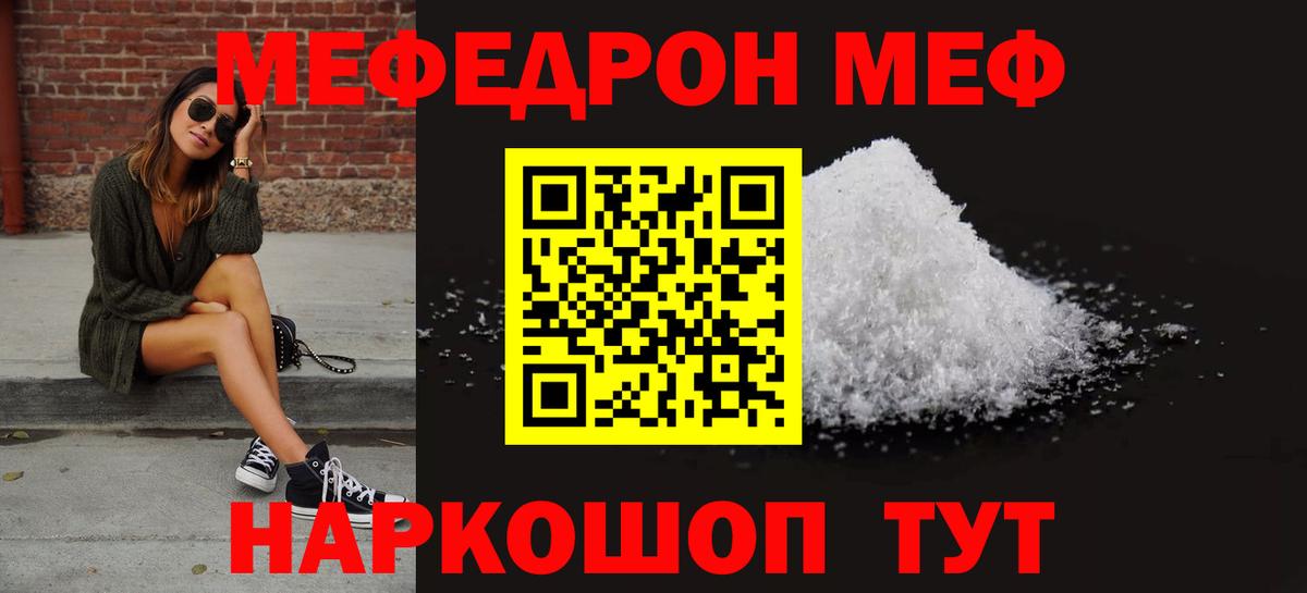 МЕФ кристаллы  Мефедрон мяу мяу  Чусовой  МЯУ-МЯУ  Вход с VPN 
